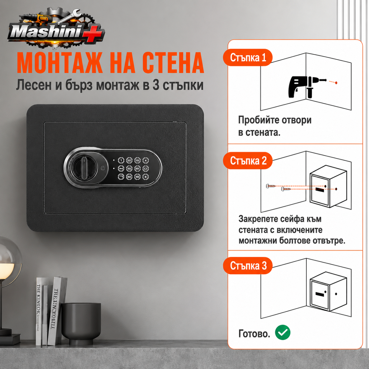 Стоманен сейф с обем 14.2л, цифрова клавиатура, 2 ключа