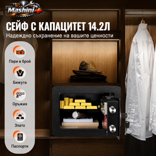 Стоманен сейф с обем 14.2л, цифрова клавиатура, 2 ключа