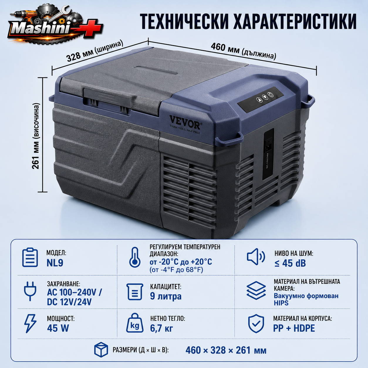 Авто хладилник 9L с компресор, 12V/24V и 220V, до -20°C, за кола, кемпер и къмпинг