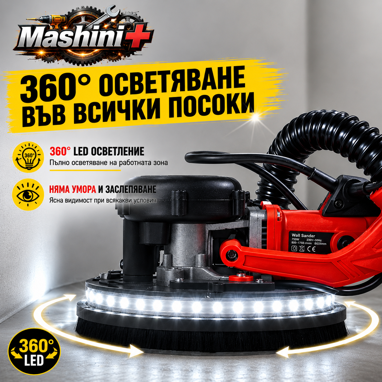 Шлифовъчна машина/жираф 750 W, със LED лентова светлина и прахоуловител