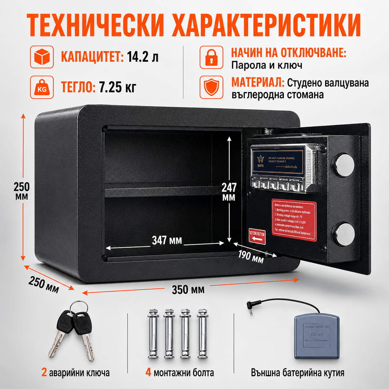 Стоманен сейф с обем 14.2л, цифрова клавиатура, 2 ключа