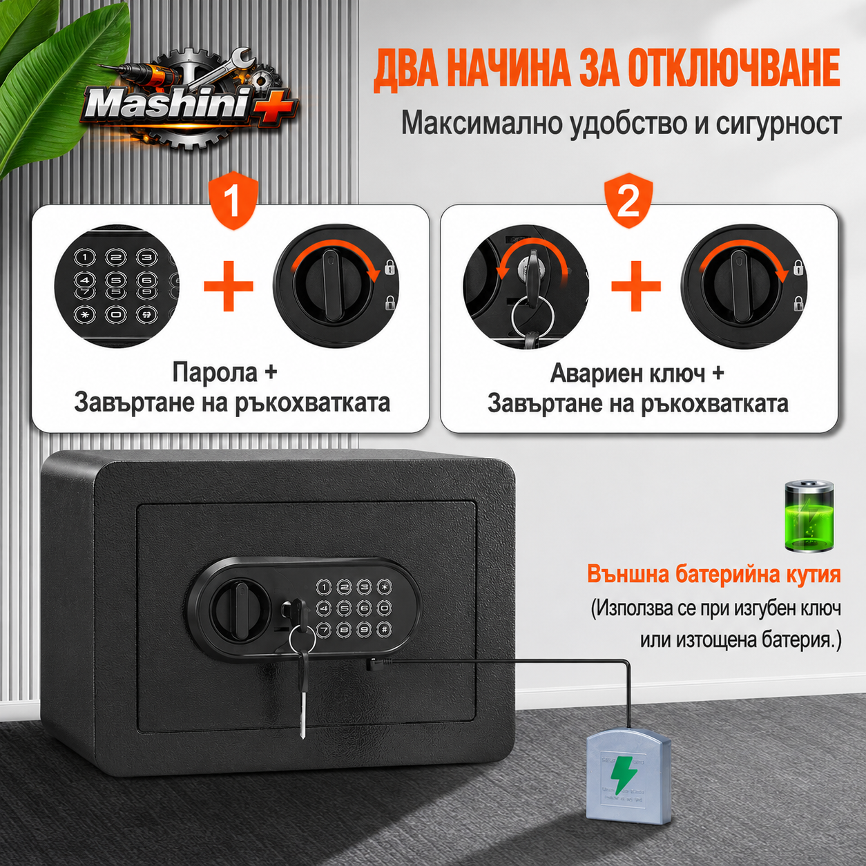 Стоманен сейф с обем 14.2л, цифрова клавиатура, 2 ключа
