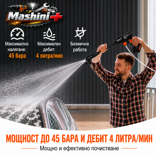 Акумулаторна водоструйка безчеткова, налягане 45 бара + контейнер за препарат и аксесоари